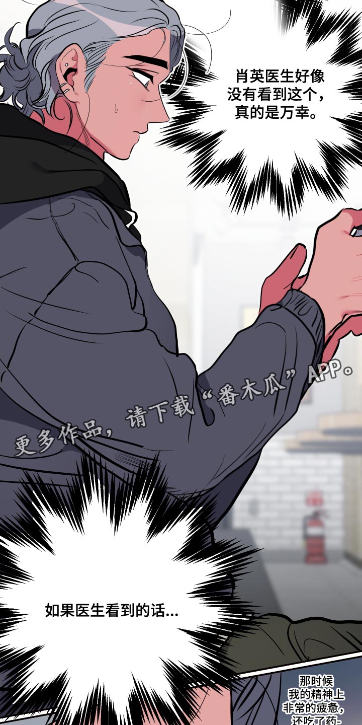 密友怎么解除漫画,第64章：【第二季】担心3图