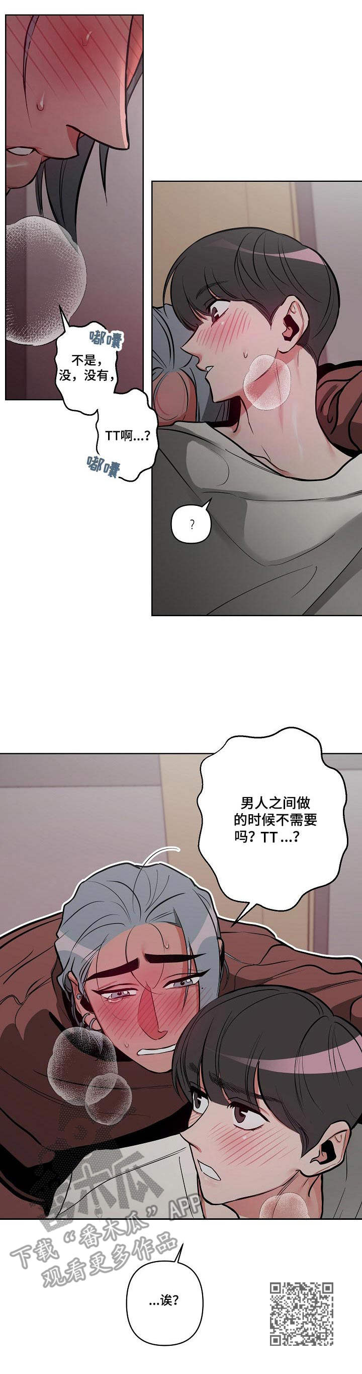 密友安医生漫画,第16章：很可爱1图