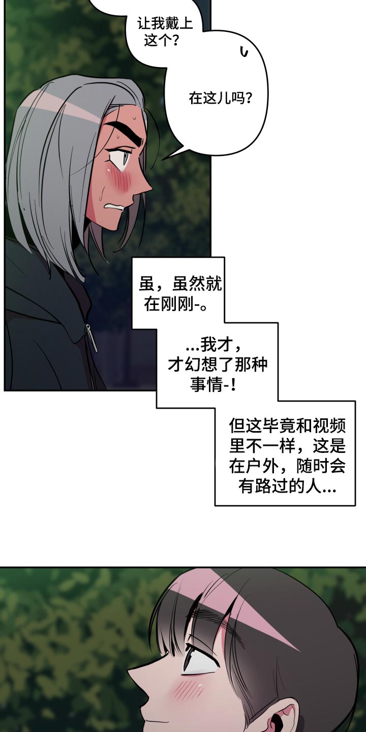 密友怎么解除漫画,第45章：【第二季】我怎么可能拒绝得了4图