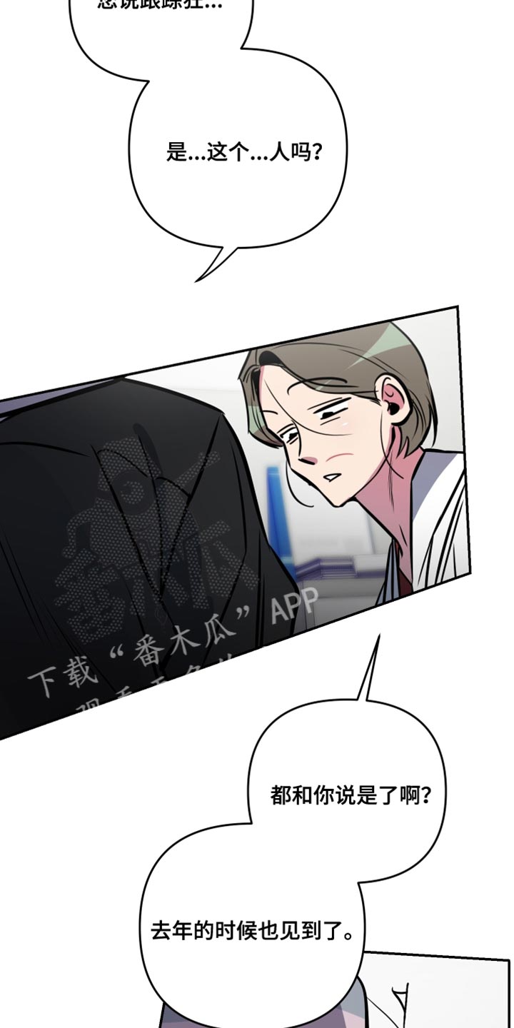 密友2漫画,第78章：【第二季】跟踪狂的真面目3图