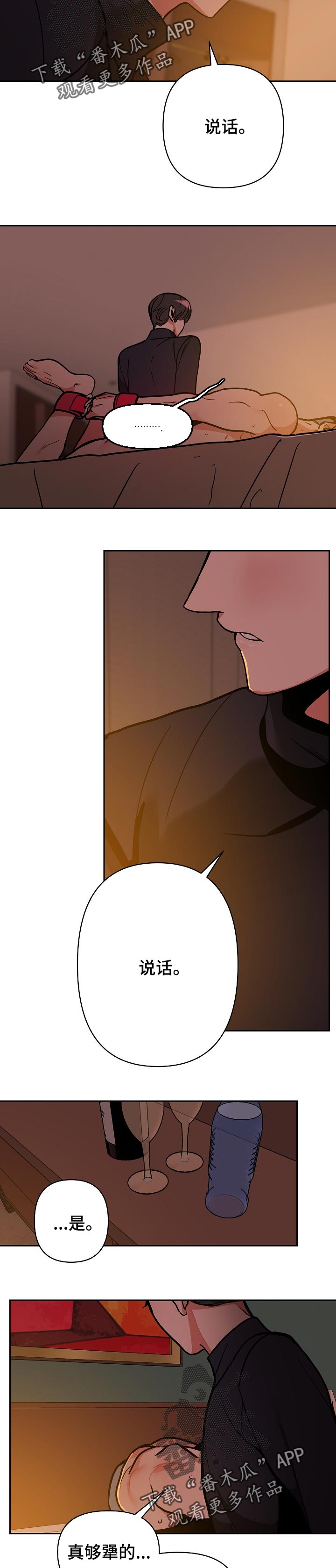 密友安医生漫画,第35章：准备2图