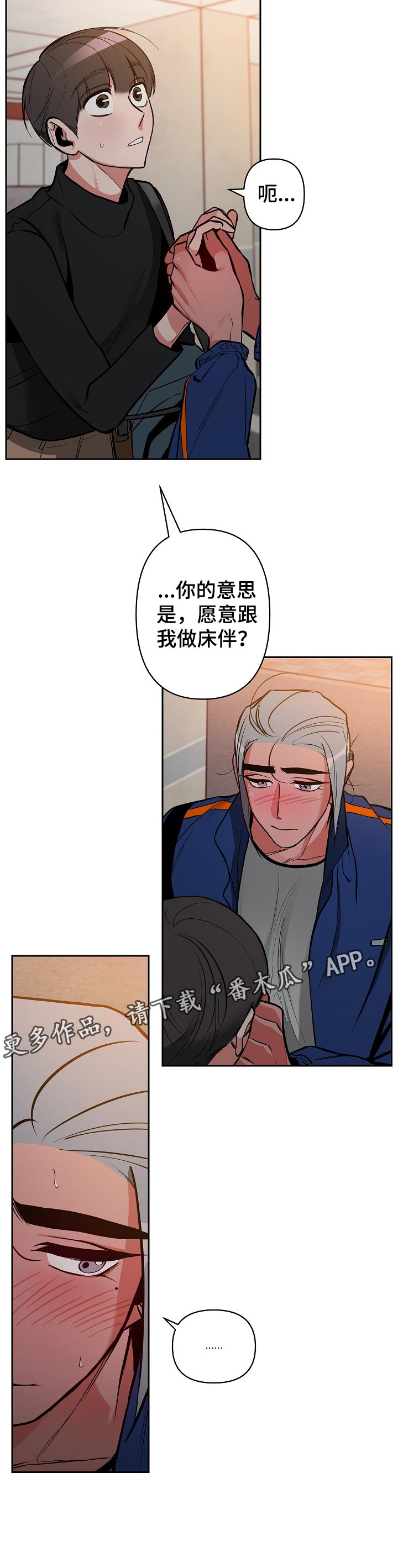 密友聊天交友漫画,第24章：理由3图