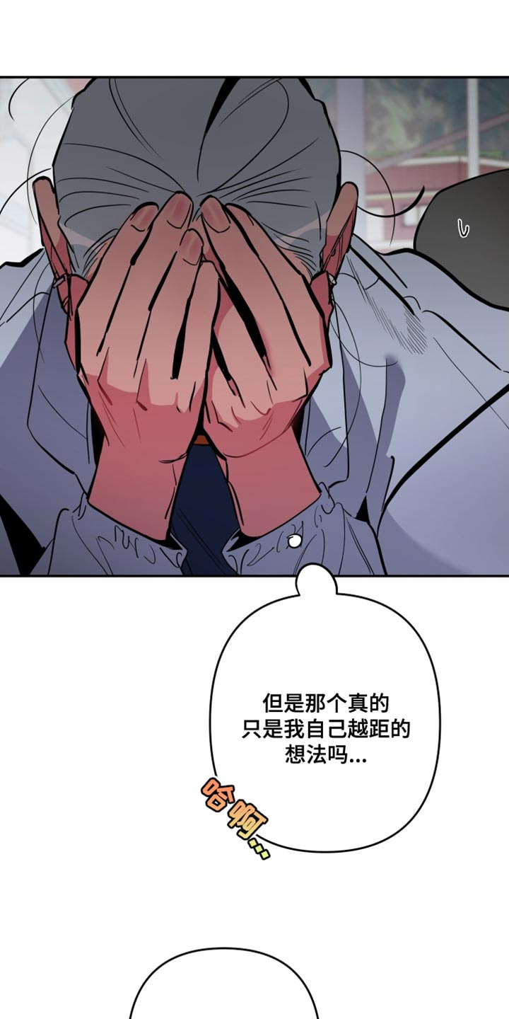 密友值漫画,第77章：【第二季】放弃3图