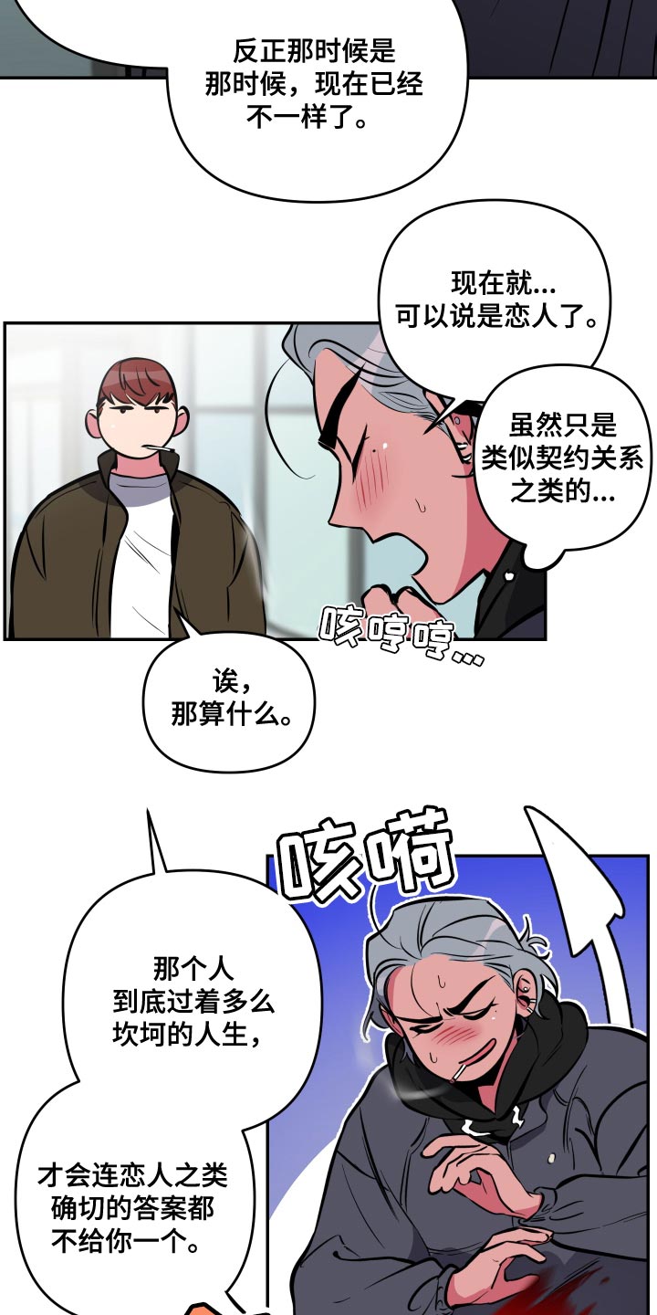 密友在线观看完整版漫画,第66章：【第二季】谈恋爱的脸2图