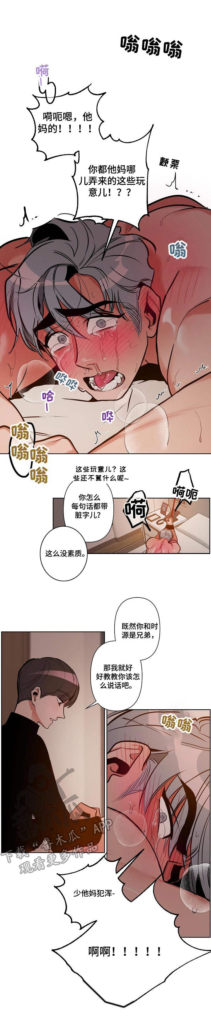 密友安医生漫画,第13章：莽撞1图