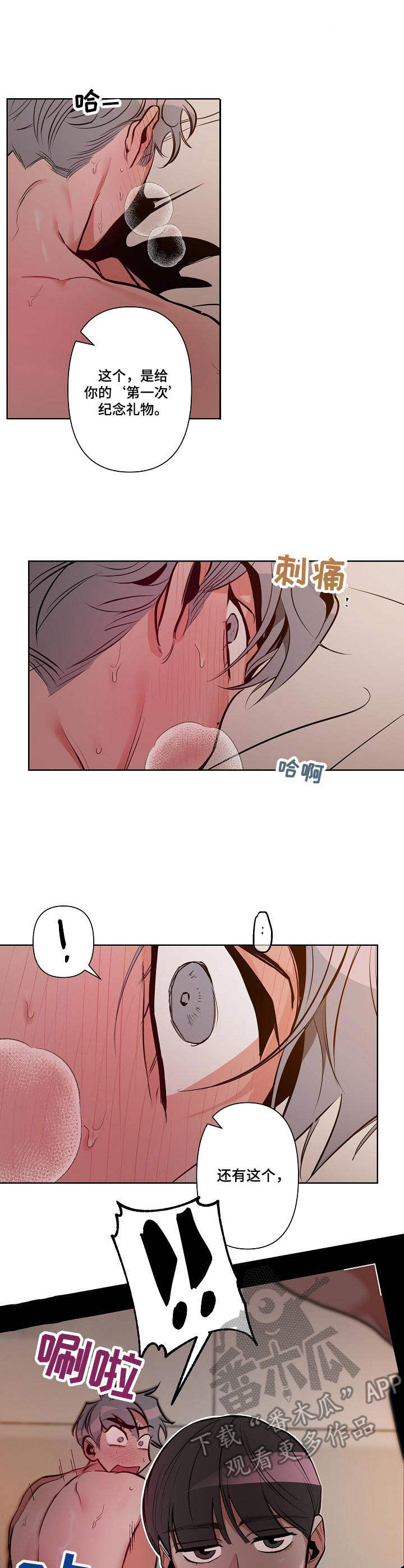 密友安医生漫画,第13章：莽撞4图