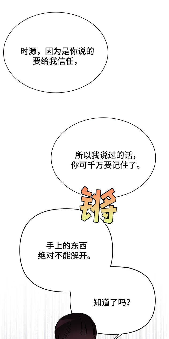 密友聊天漫画,第61章：【第二季】信任1图