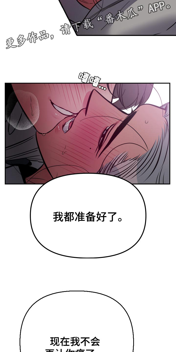 密友功能在哪里漫画,第70章：【第二季】不会再让你痛了2图