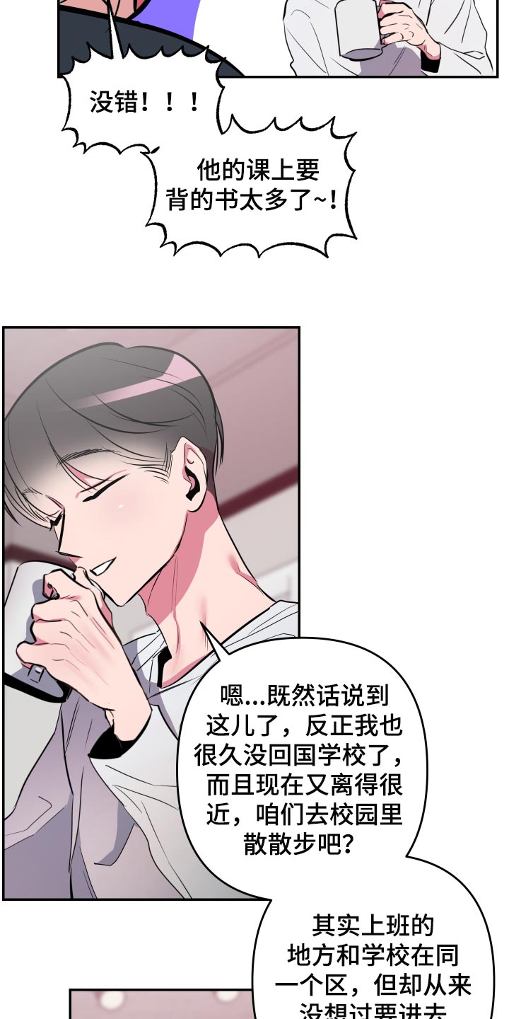 密友视频漫画,第53章：【第二季】散散步3图