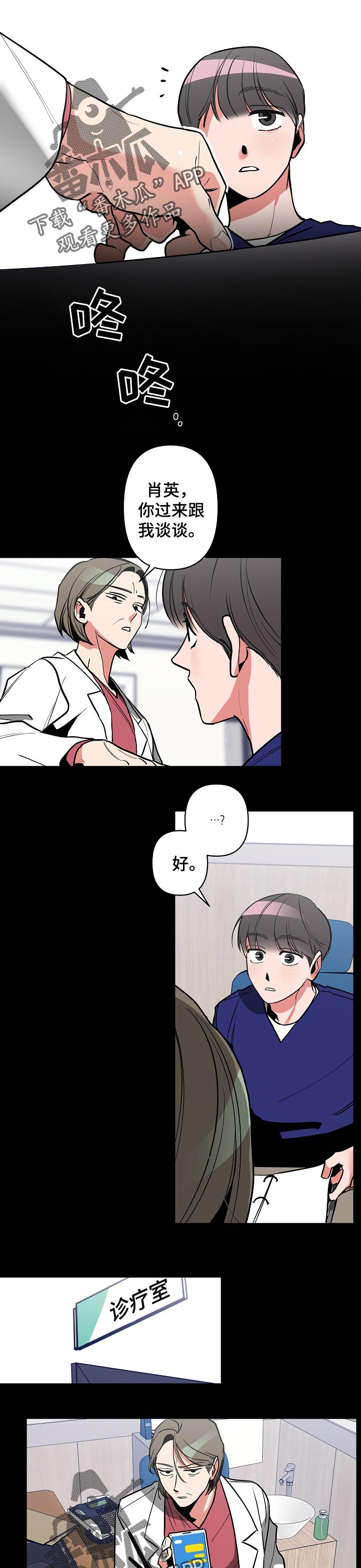 密友安医生漫画,第32章：不希望如此1图