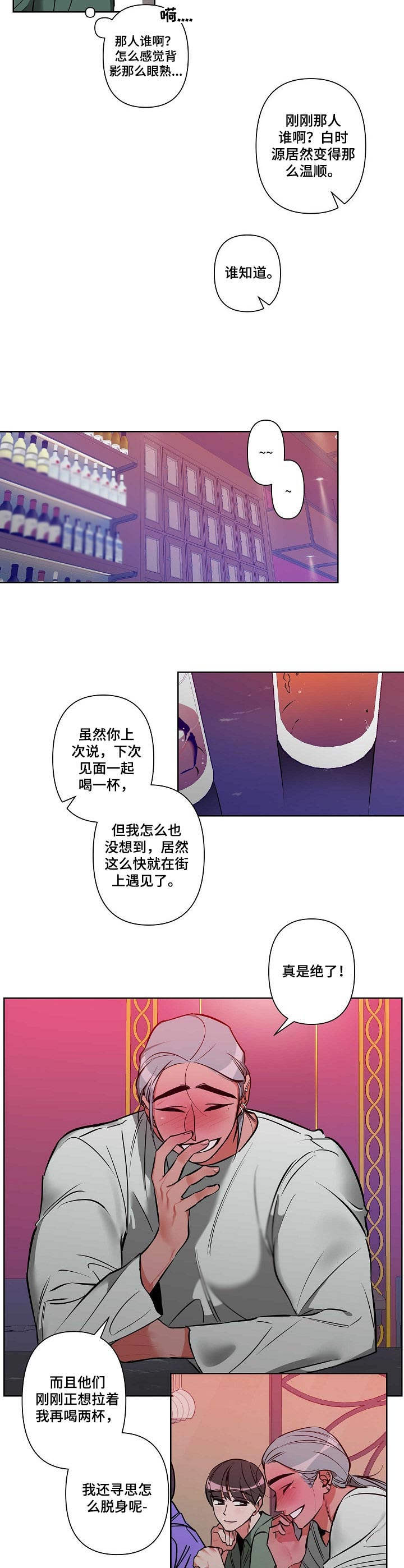 密友安医生漫画,第6章：喝一杯5图