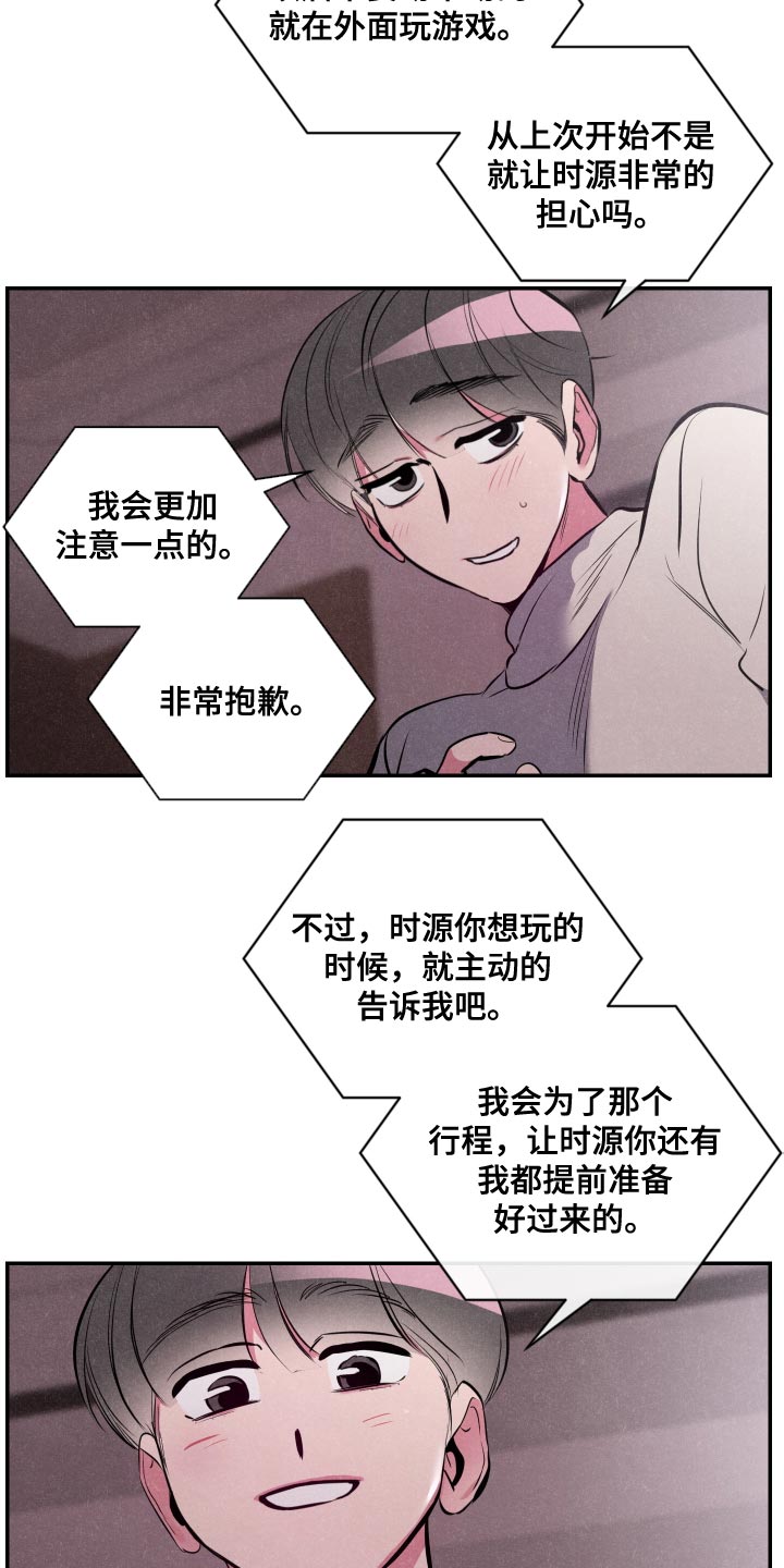 密友安医生漫画,第64章：【第二季】担心4图