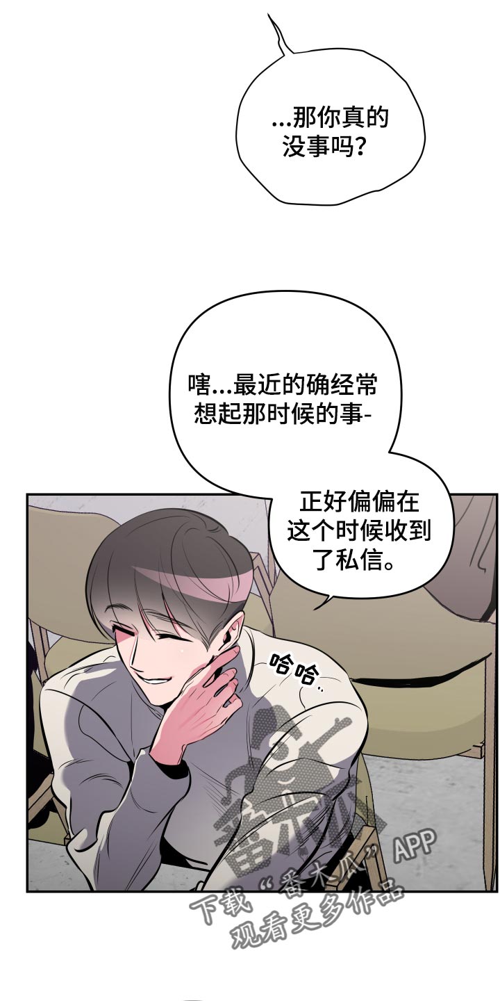 密友周笔畅漫画,第59章：【第二季】你和那个家伙很像3图
