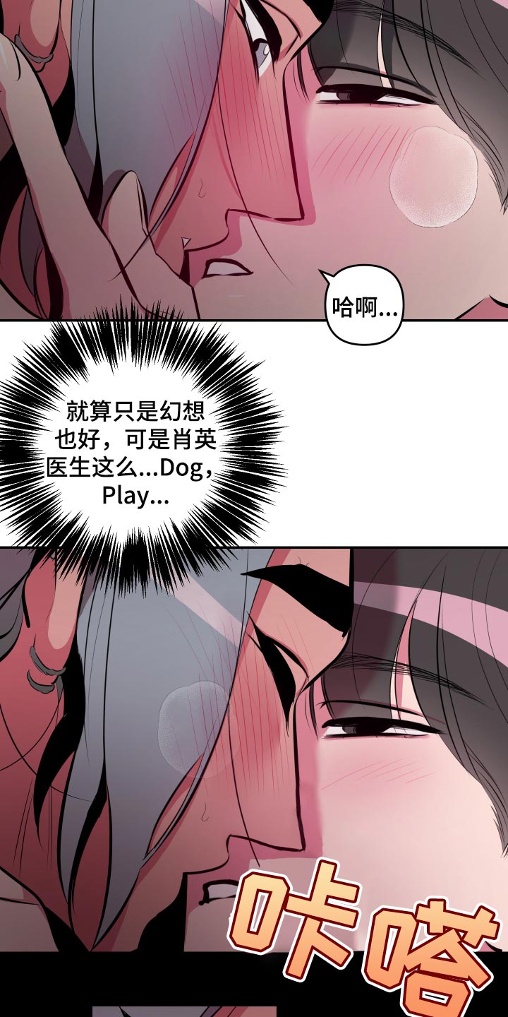 密友安医生漫画,第44章：【第二季】真可惜5图