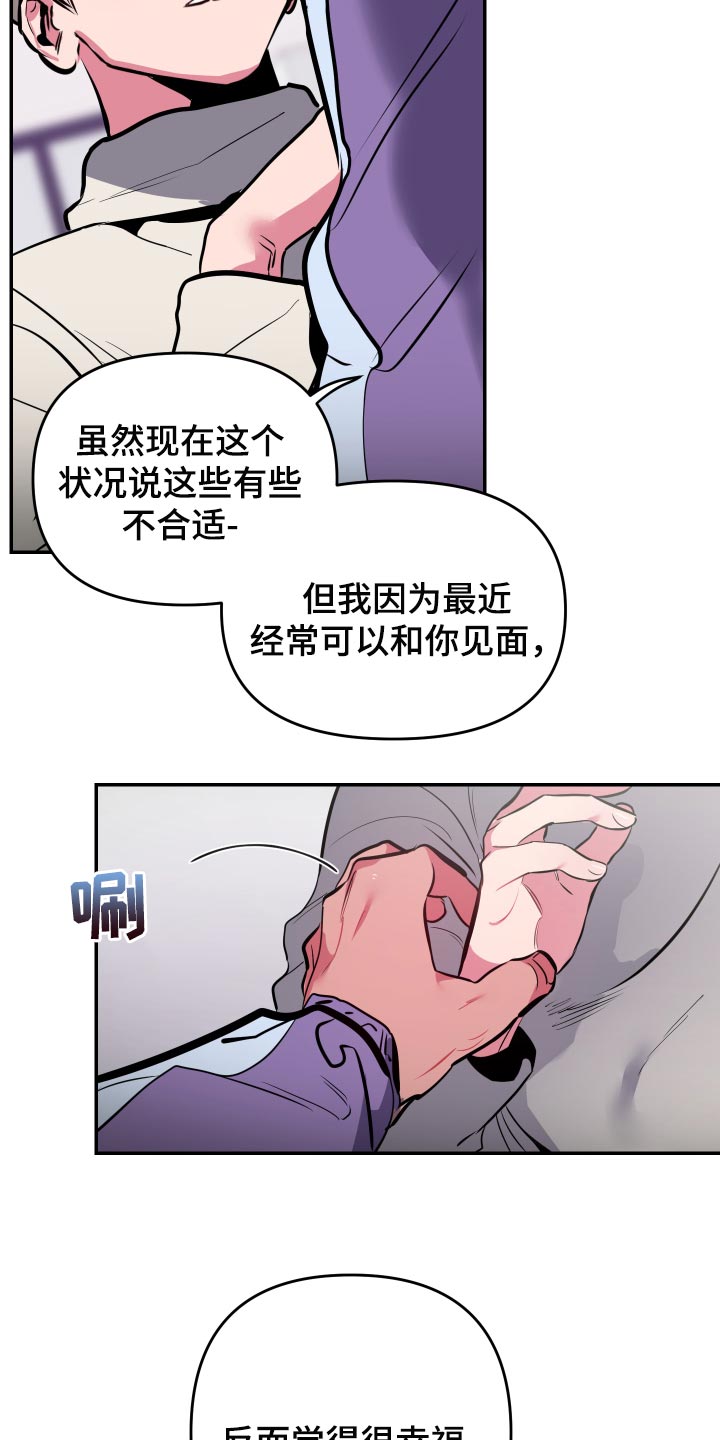 密友功能在哪里漫画,第60章：【第二季】觉得很幸福1图