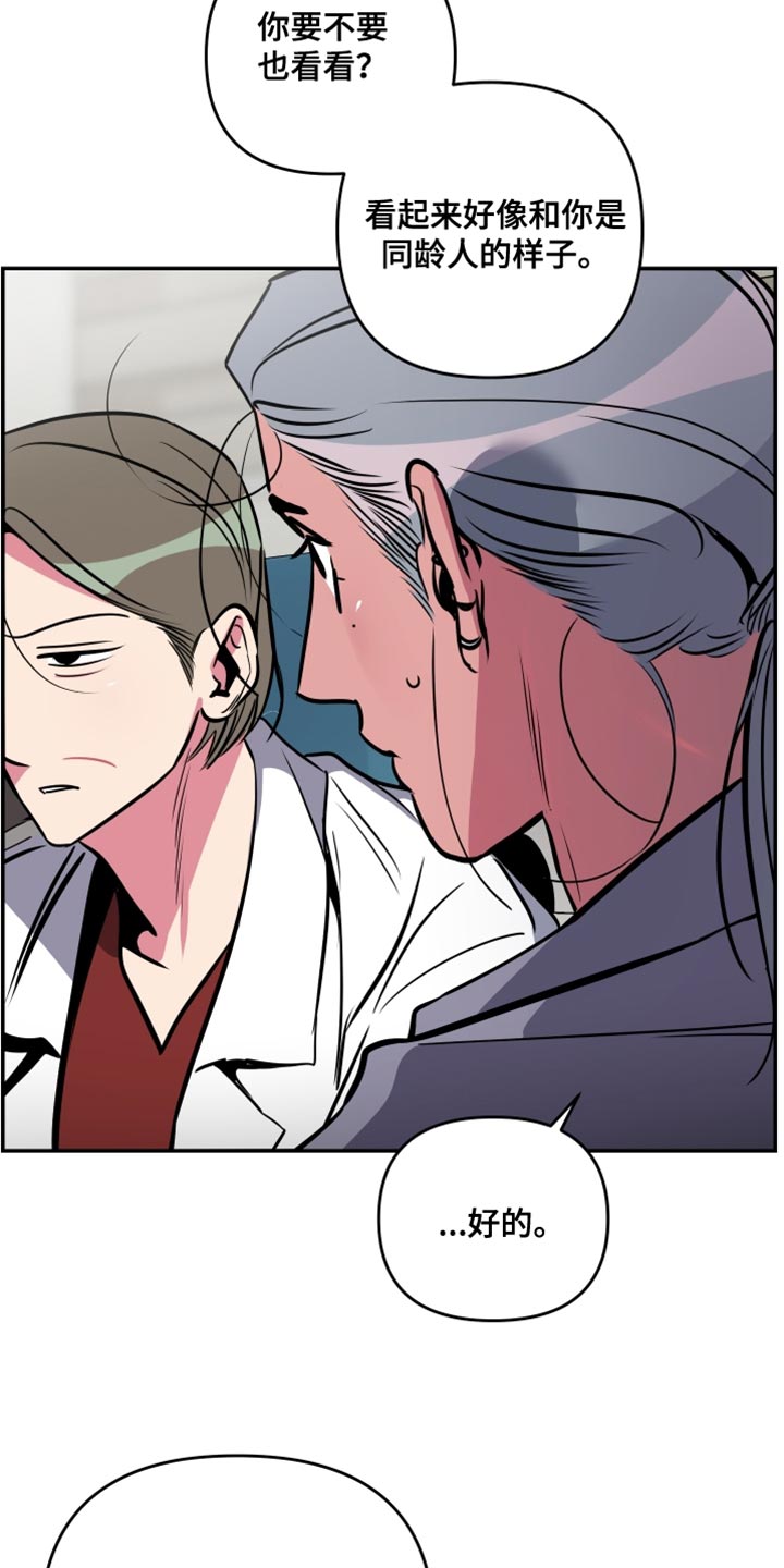 密友腾讯管家漫画,第78章：【第二季】跟踪狂的真面目2图