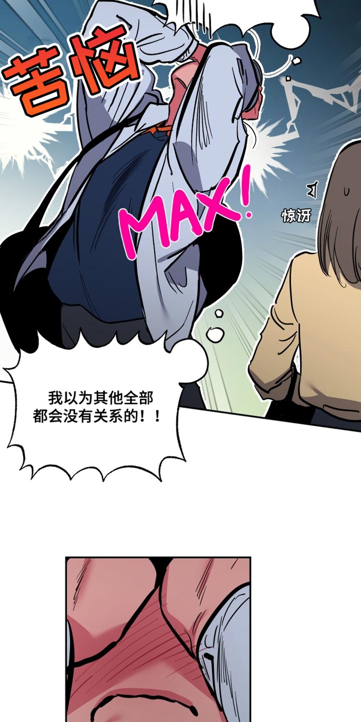 密友值漫画,第77章：【第二季】放弃5图