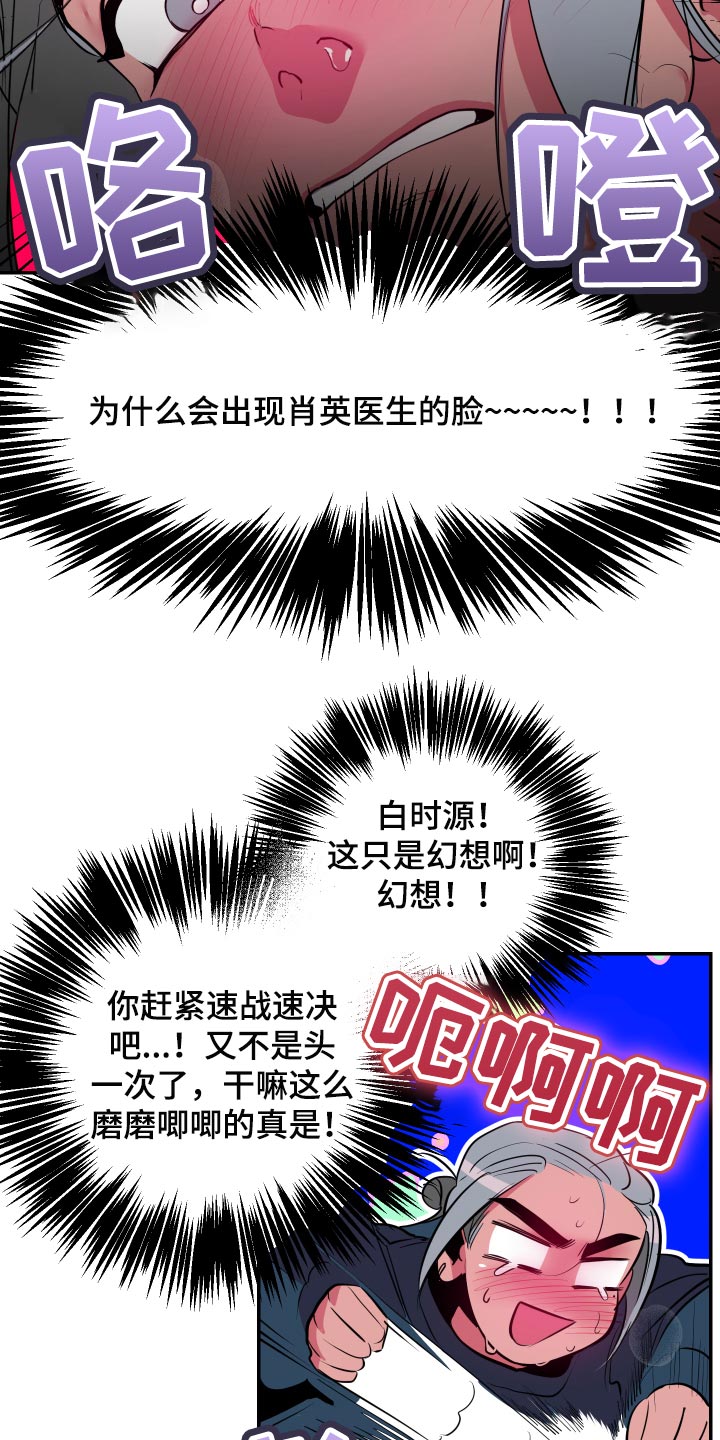密友安医生漫画,第44章：【第二季】真可惜2图