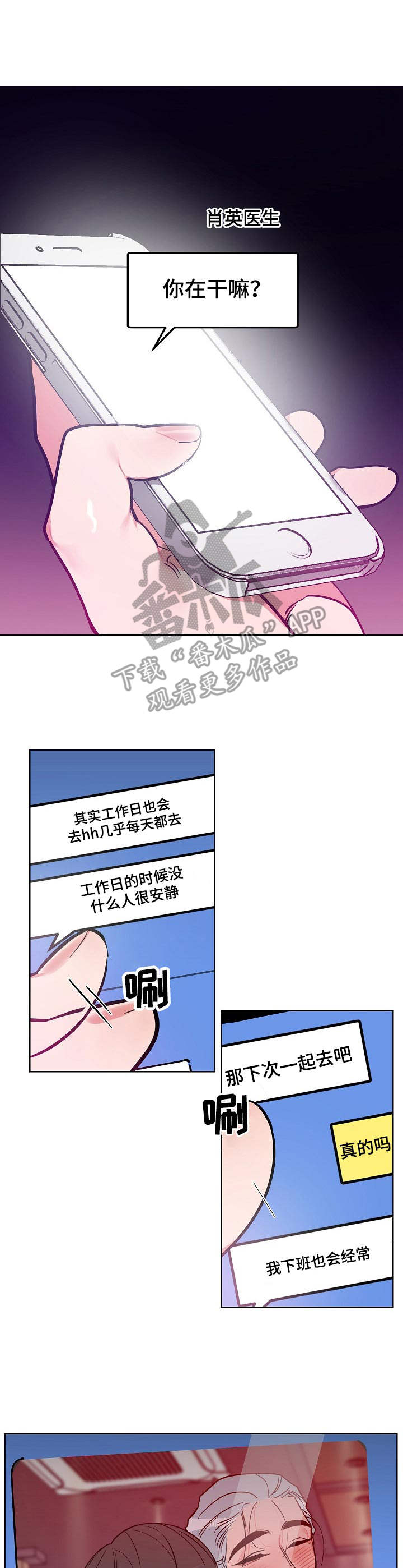 密友安医生漫画,第10章：蹲守1图