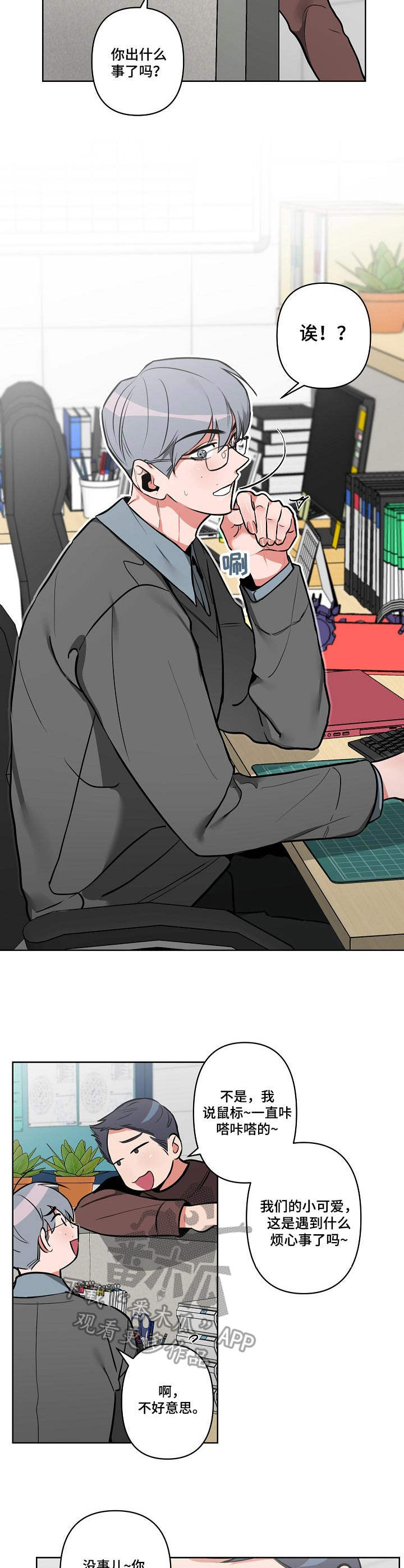 密友安医生漫画,第18章：小声点1图