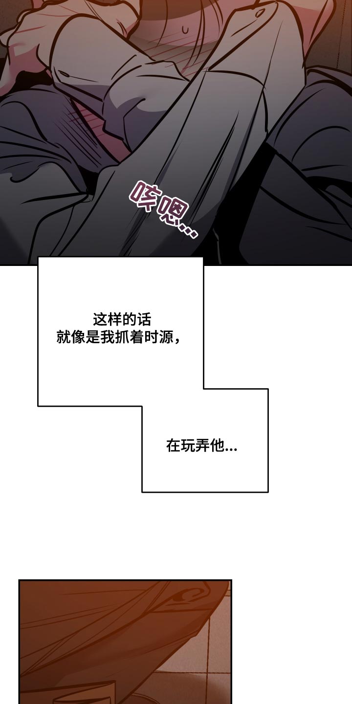 密友第一集漫画,第73章：【第二季】越界了4图