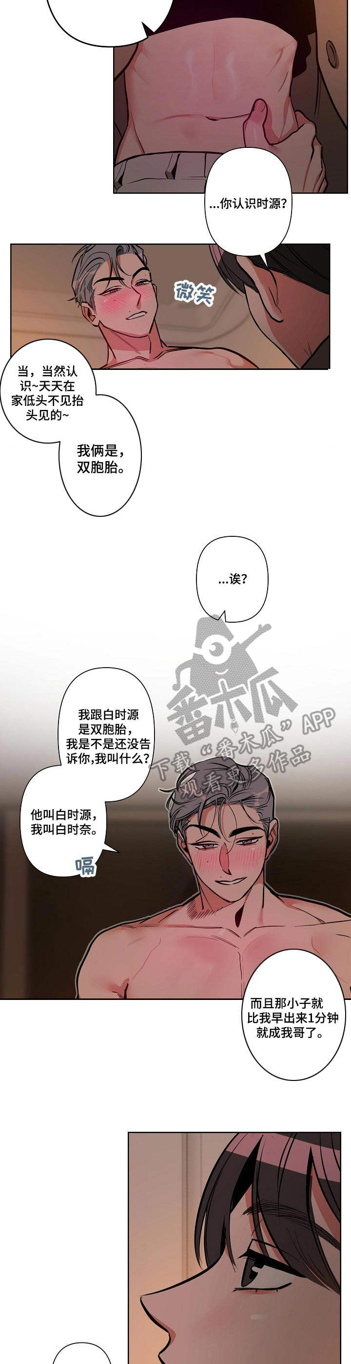 密友安医生漫画,第11章：不可理喻2图
