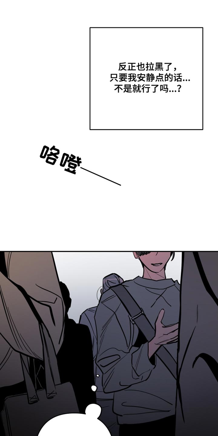 密友功能在哪里漫画,第77章：【第二季】放弃5图