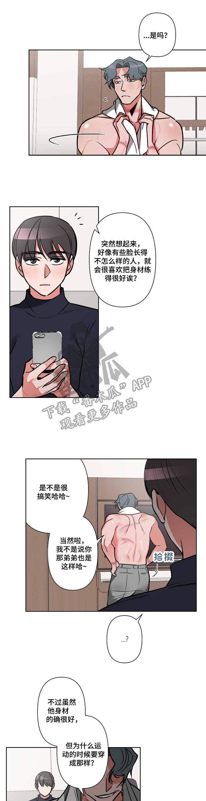 密友安医生漫画,第3章：说错话5图