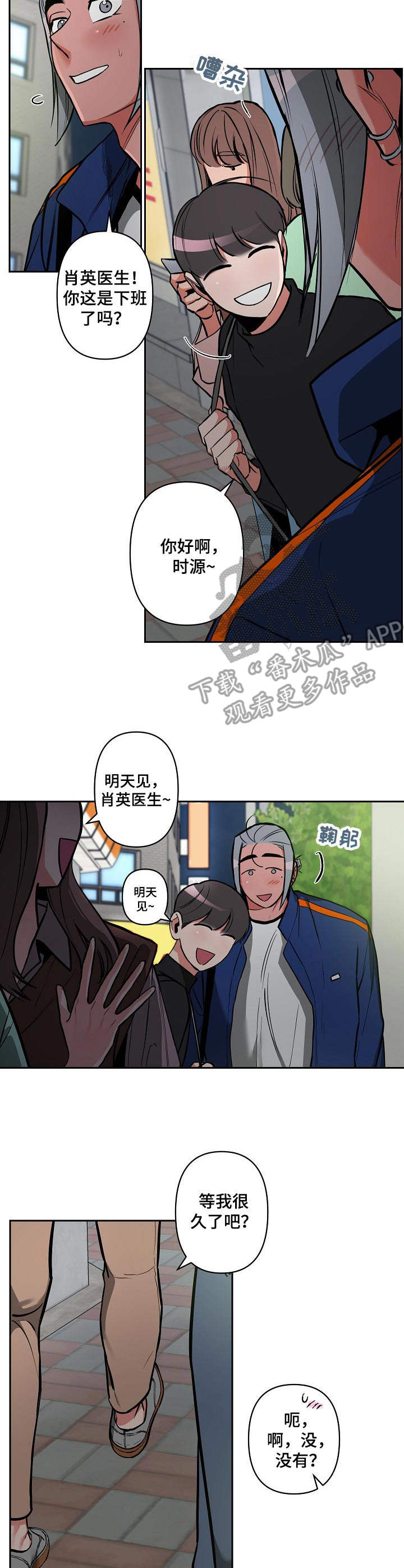 密友安医生漫画,第23章：表白4图