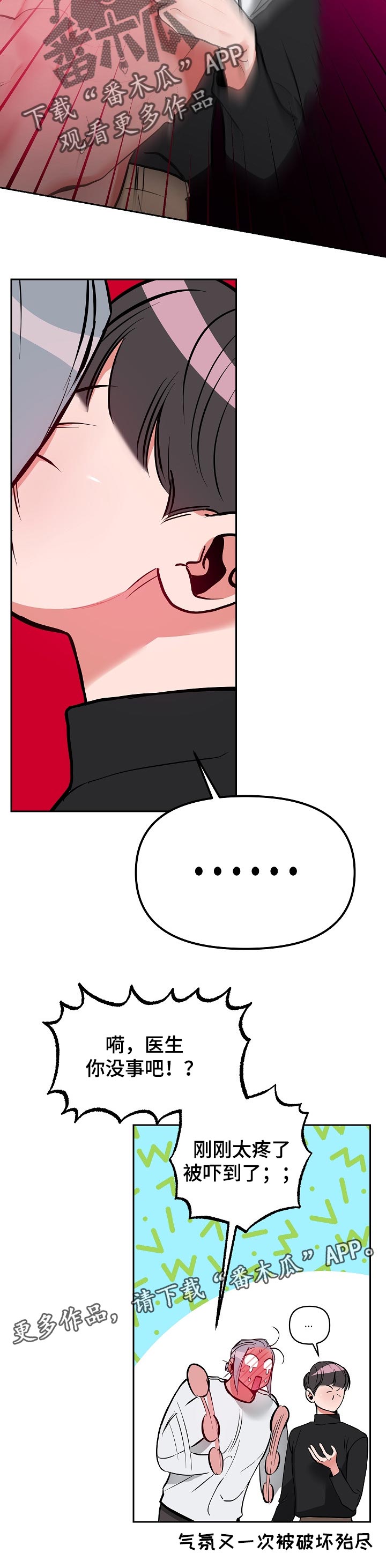 密友安医生漫画,第25章：爱好4图