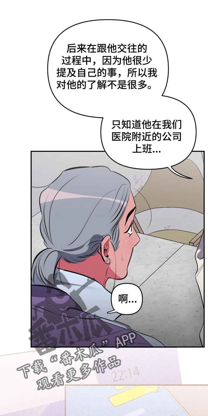 密友值怎么查看漫画,第59章：【第二季】你和那个家伙很像3图
