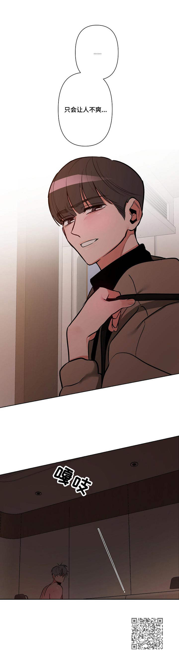 密友安医生漫画,第13章：莽撞1图