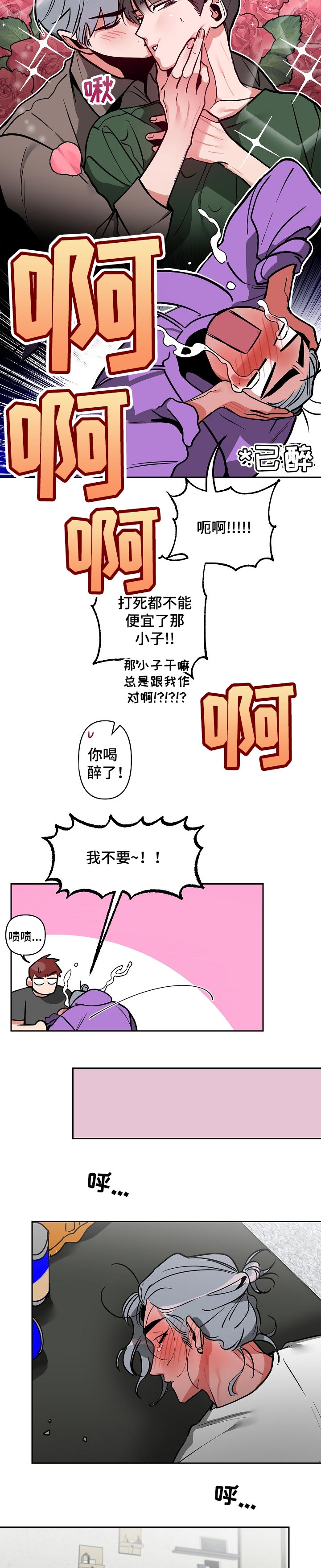 密友安医生漫画,第31章：胡作非为1图