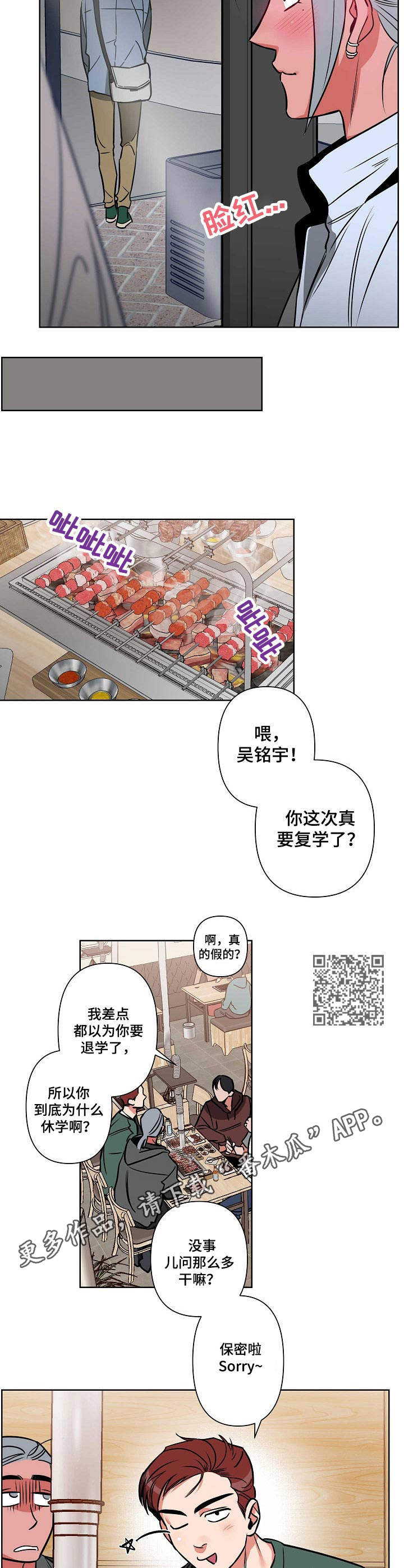 密友安医生漫画,第5章： 聚会1图