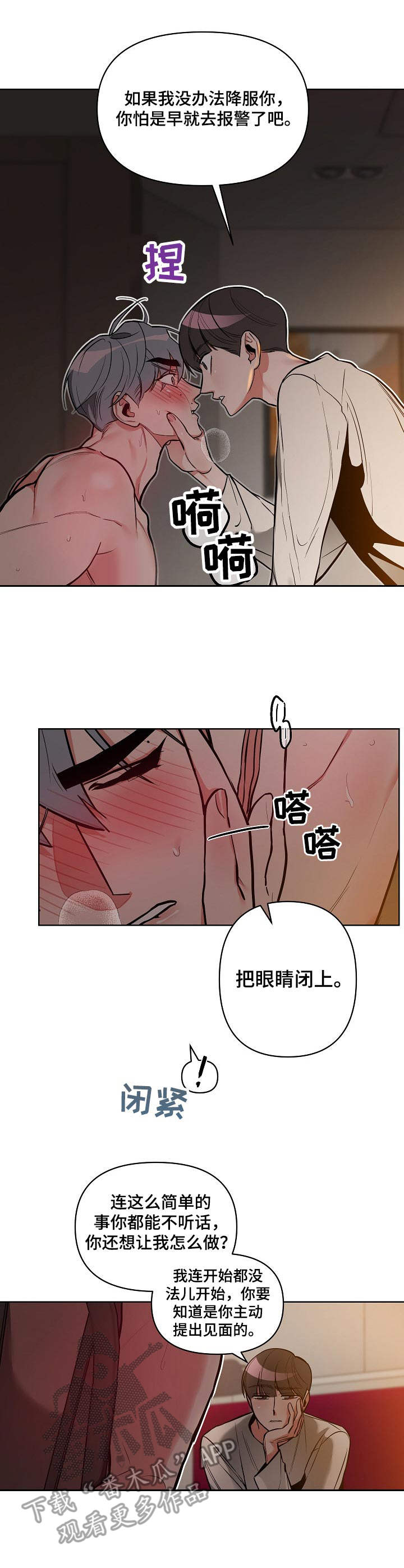 密友安医生漫画,第21章：听话4图
