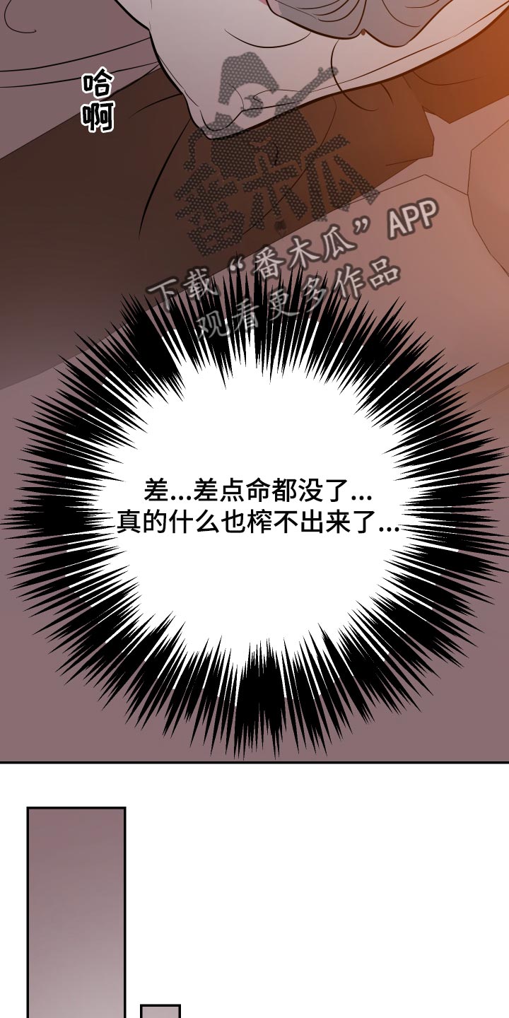 密友购app官方网站漫画,第51章：【第二季】像个傻子一样4图