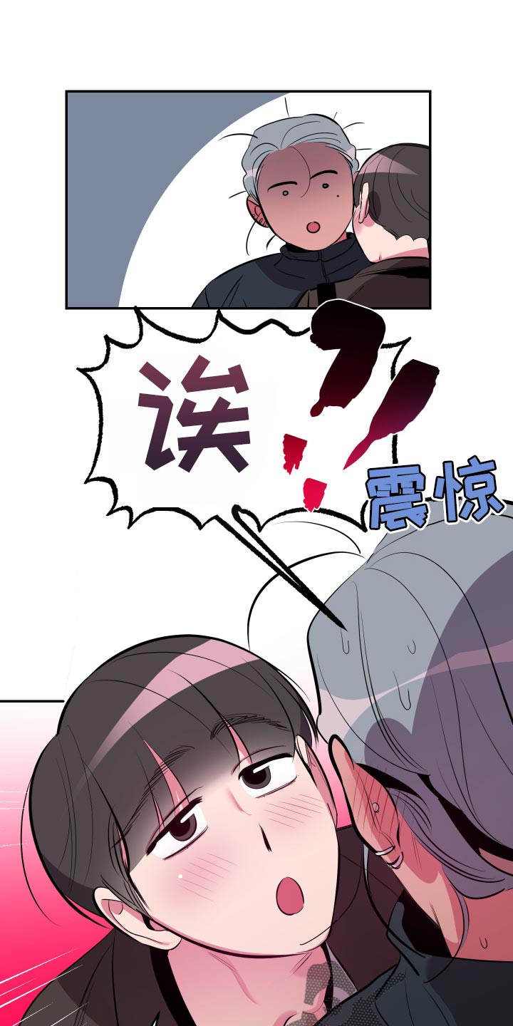 密友腾讯管家漫画,第55章：【第二季】尝试5图