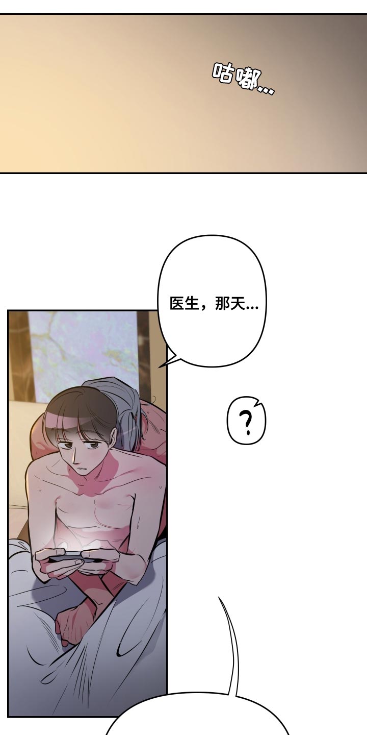 密友第37集漫画,第75章：【第二季】约定的人1图