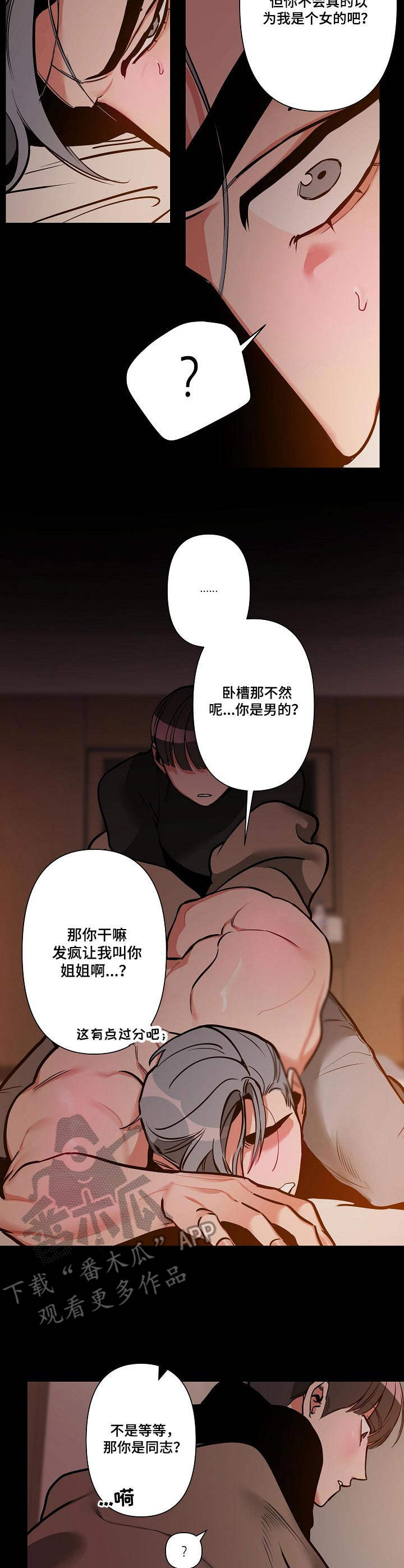 密友安医生漫画,第12章：惩罚5图