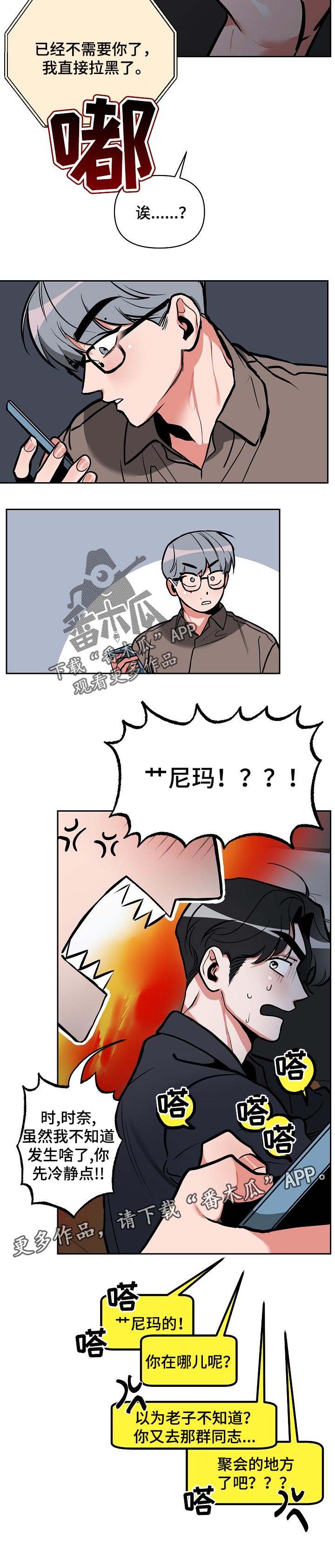 密友功能有什么用漫画,第28章：发火4图