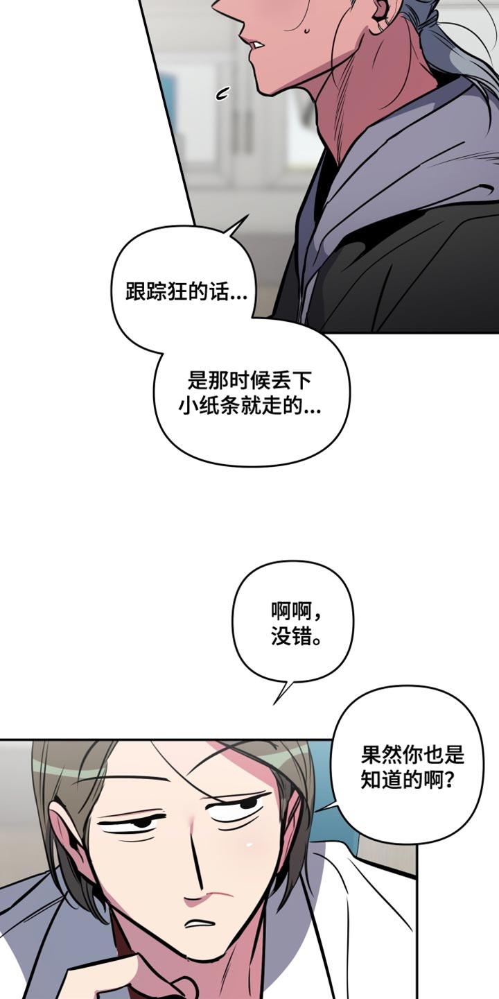 密友安卓版下载免费漫画,第78章：【第二季】跟踪狂的真面目5图