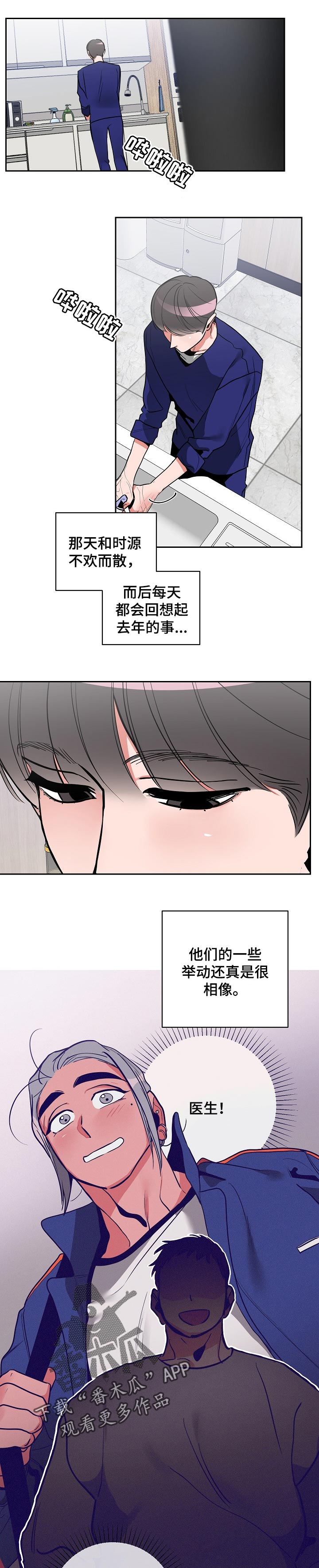 密友安医生漫画,第32章：不希望如此1图