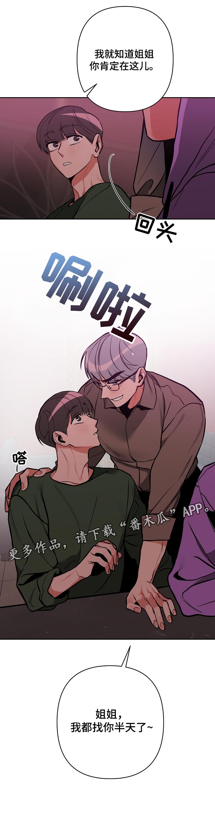 密友安医生漫画,第29章：找你半天了4图