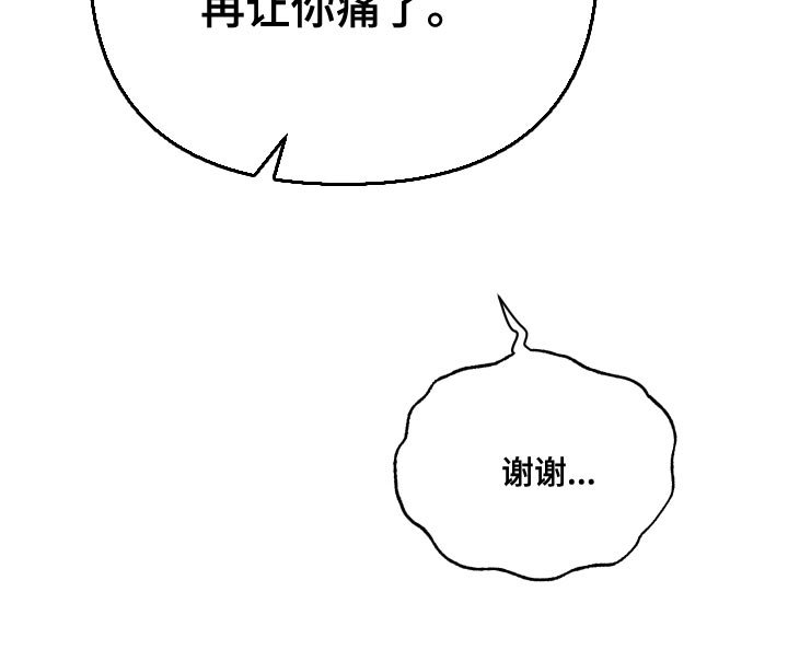 密友功能在哪里漫画,第70章：【第二季】不会再让你痛了3图