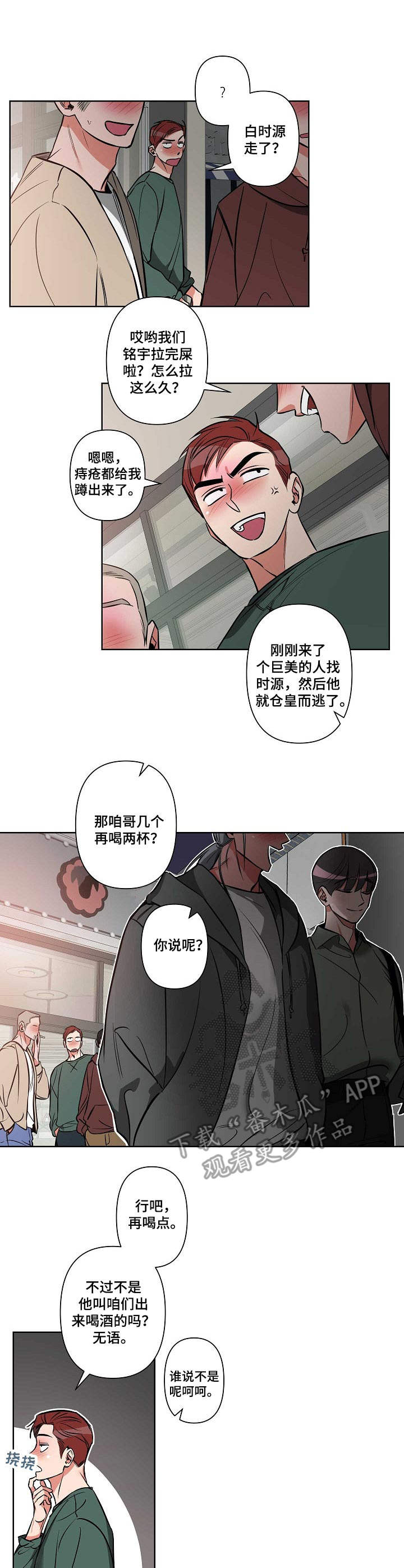 密友安医生漫画,第6章：喝一杯4图