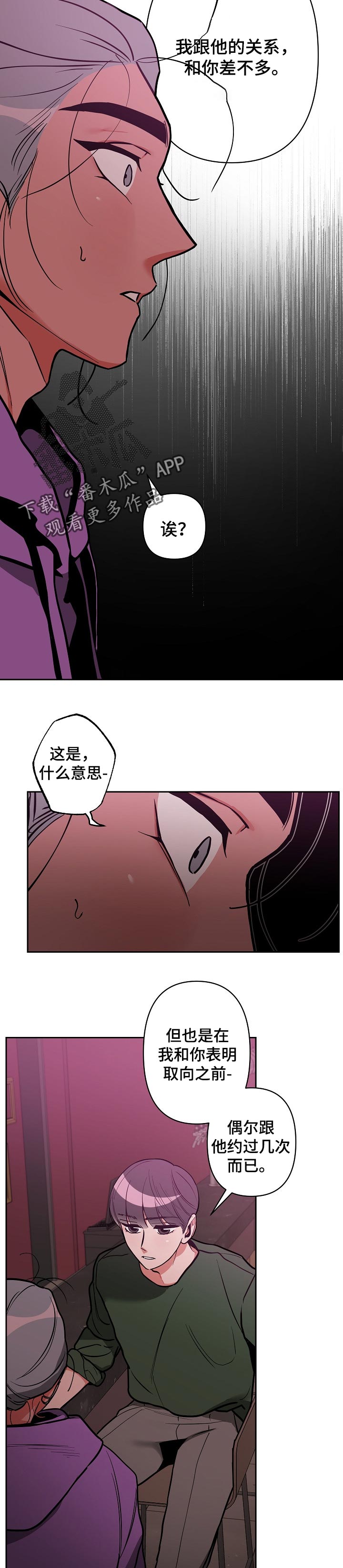 密友安医生漫画,第30章：很你一样的关系3图