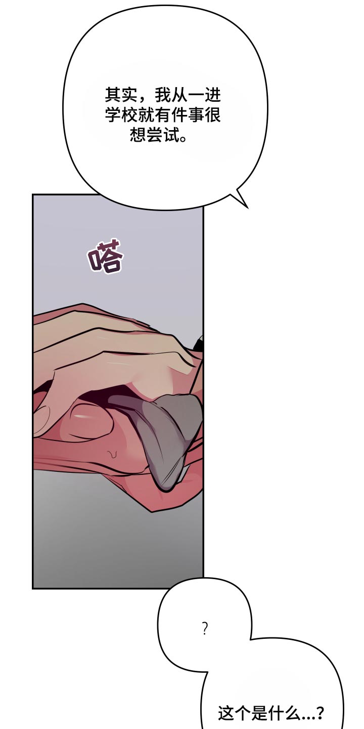 密友腾讯管家漫画,第55章：【第二季】尝试1图