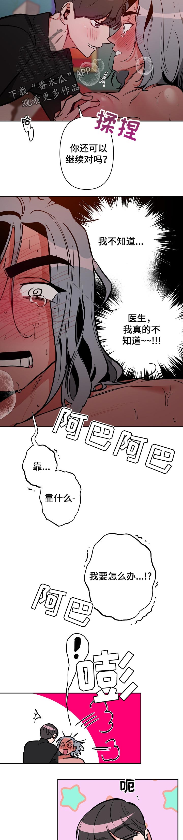 密友安医生漫画,第27章：合拍2图