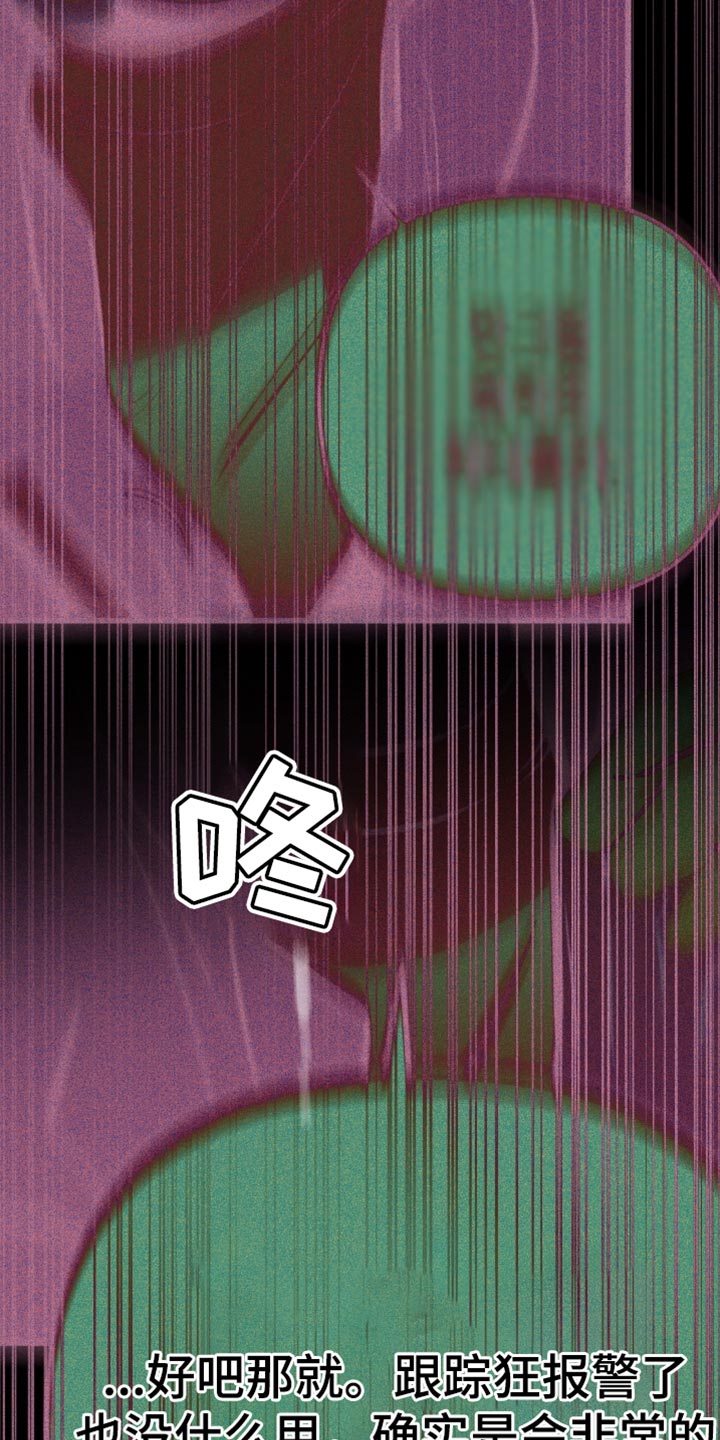 密友腾讯管家漫画,第78章：【第二季】跟踪狂的真面目2图