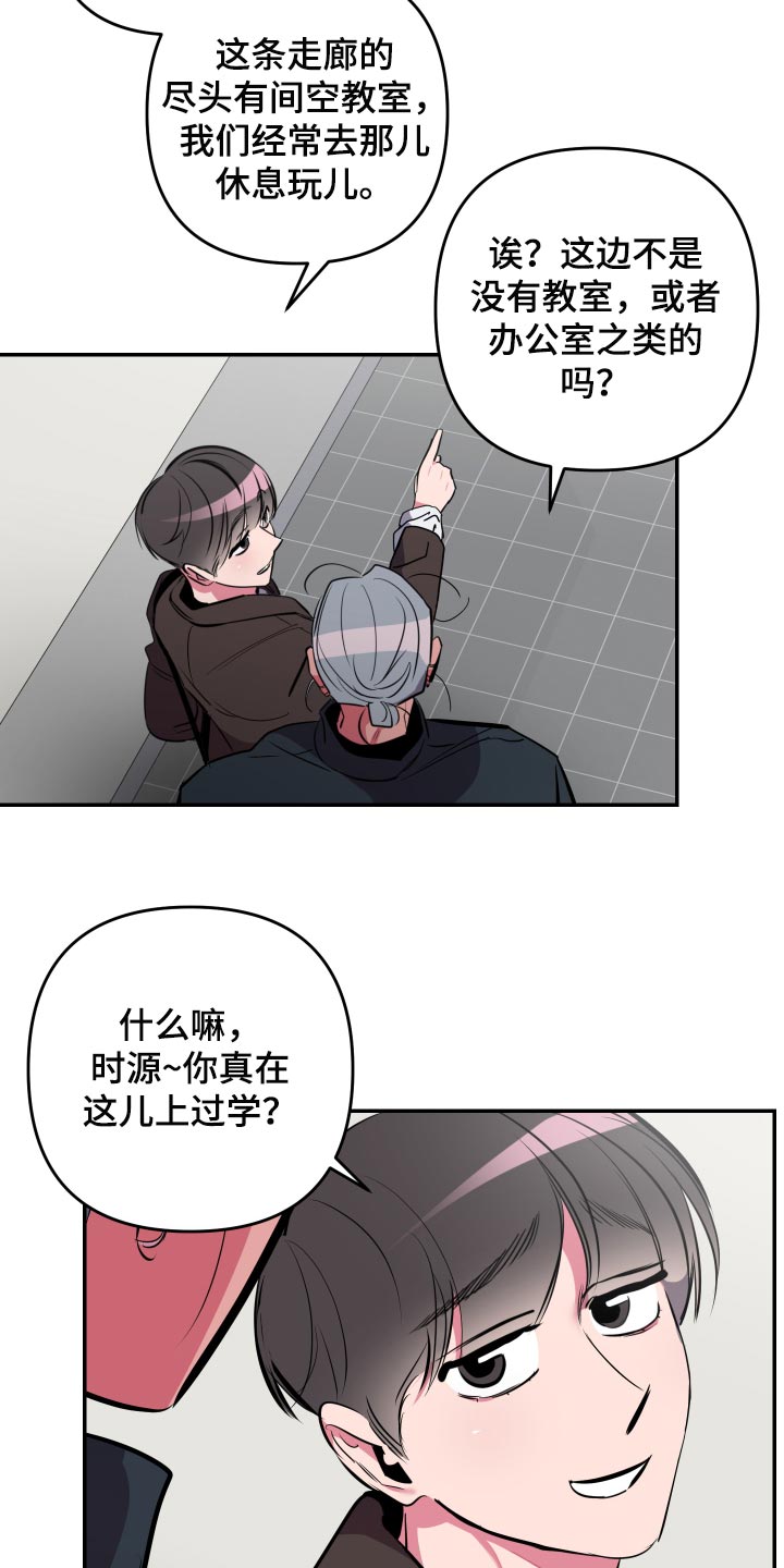 密友容祖儿漫画,第54章：【第二季】教室5图